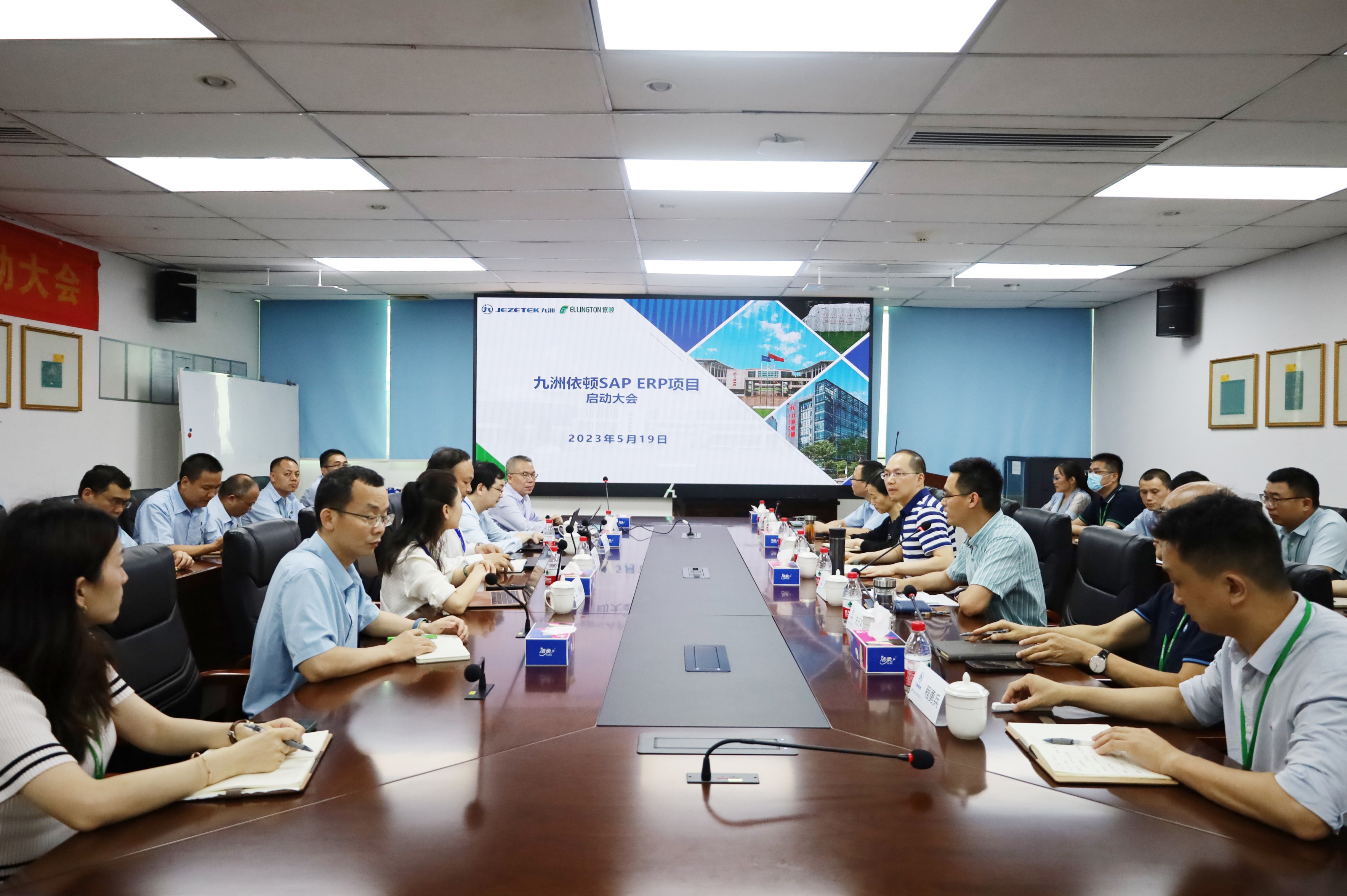 进一步提升经营管理数字化水平 新濠娱乐官网电子新一代ERP项目启动