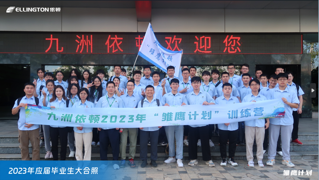乘风破浪，逐梦飞扬——新濠娱乐官网电子2023年“雏鹰计划”人才培养项目正式开启 