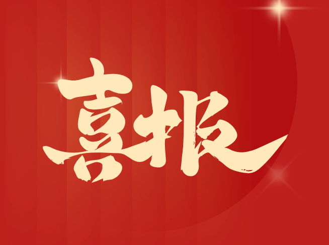 喜报! 新濠娱乐官网电子董事长张邯获“中山市2023年度高质量发展先进个人”荣誉称号