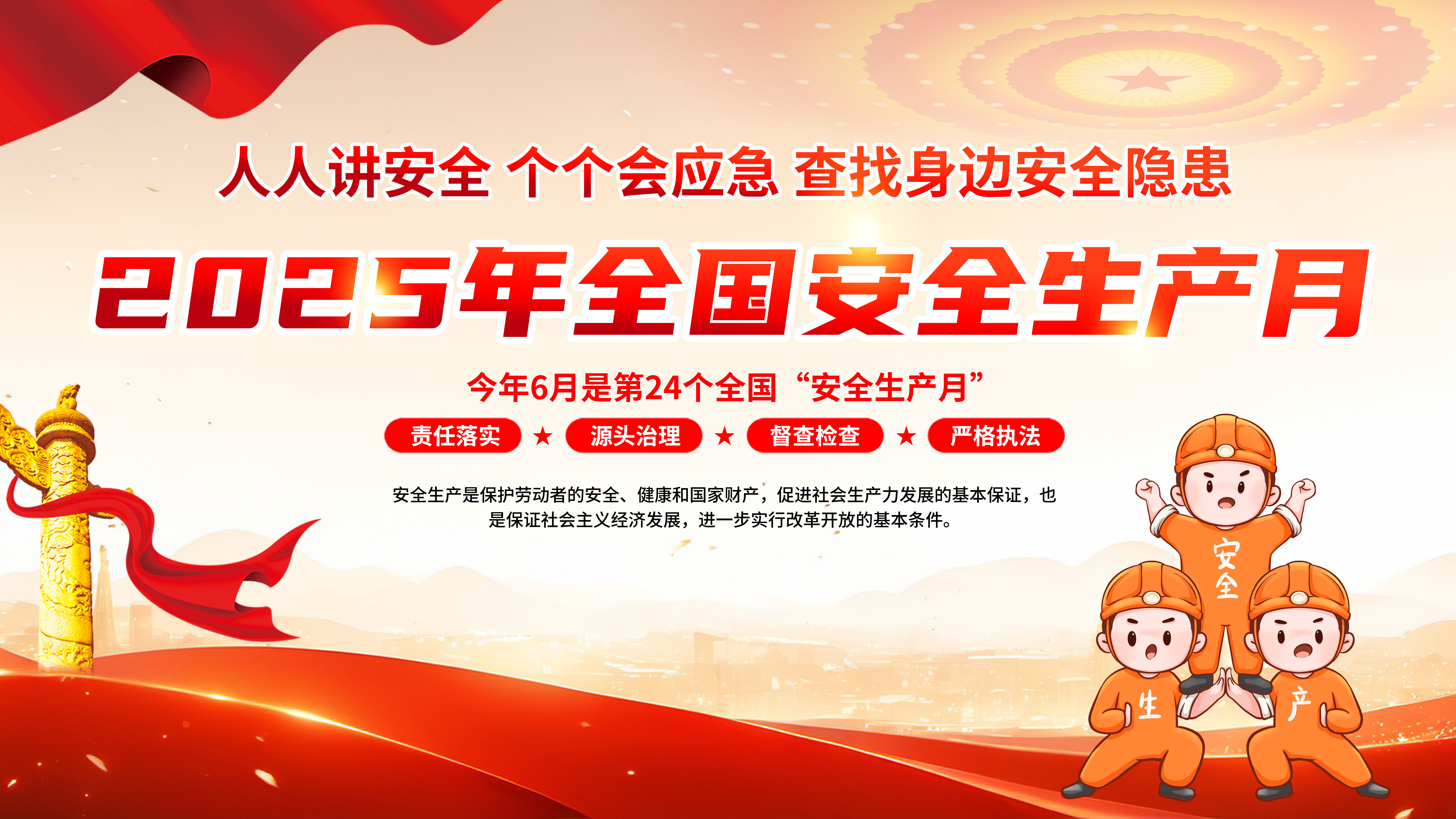 筑牢安全生产防线！新濠娱乐官网电子开展“安全生产月”系列活动
